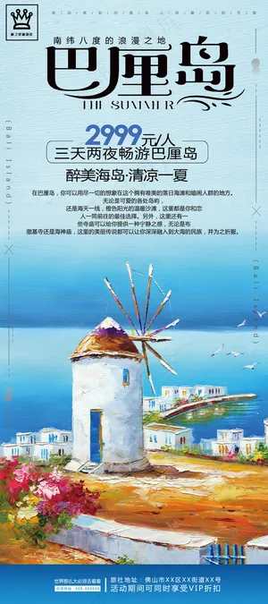 2017巴厘海岛亲子游展架设计