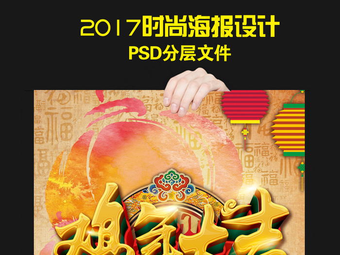 鸡年大吉(3543X5315(DPI:150))psd模版下载