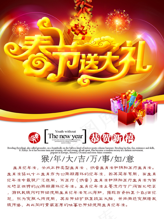 春节送大礼(2362X3150(DPI:300))psd模版下载