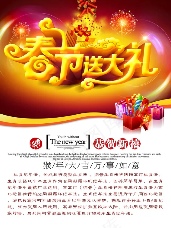 春节送大礼(2362X3150(DPI:300))psd模版下载