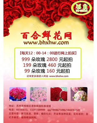 花店海报图片
