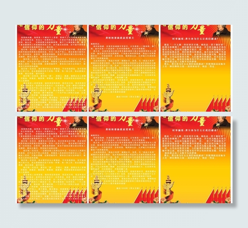 信仰的力量图片(7677X3508(DPI:300))psd模版下载