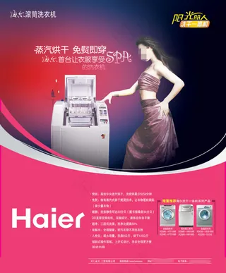 海尔滚筒洗衣机