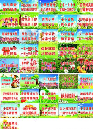 爱护花草牌图片