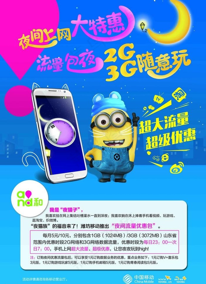 夜间流量包图片