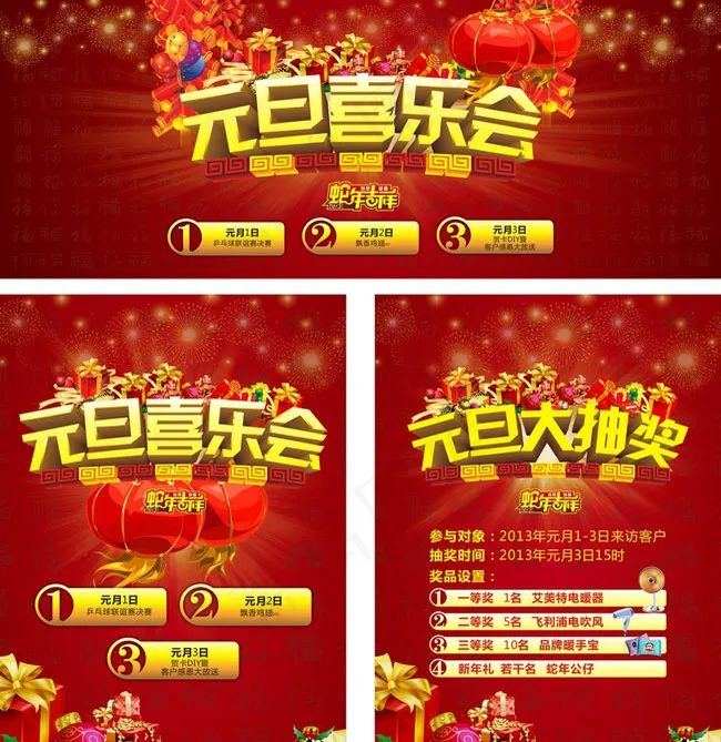 元旦喜乐会海报设计矢量素材cdr矢量模版下载