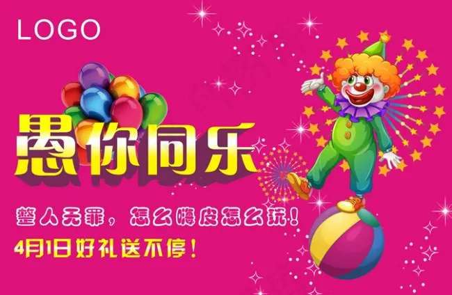 愚人节搞怪广告cdr矢量模版下载