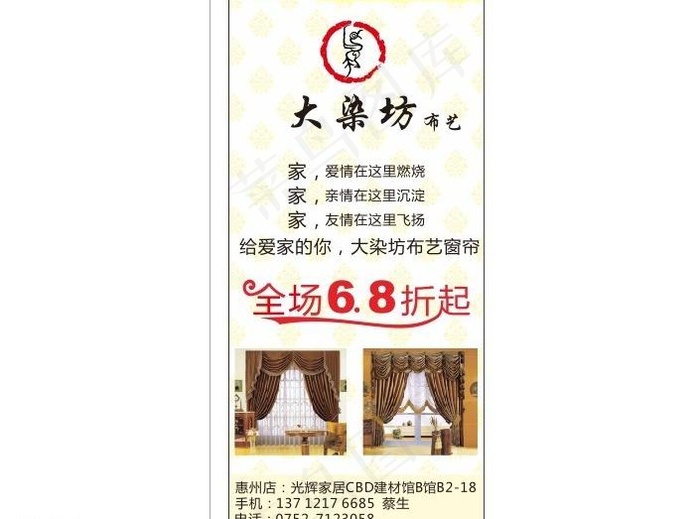 布艺窗帘展架图片cdr矢量模版下载
