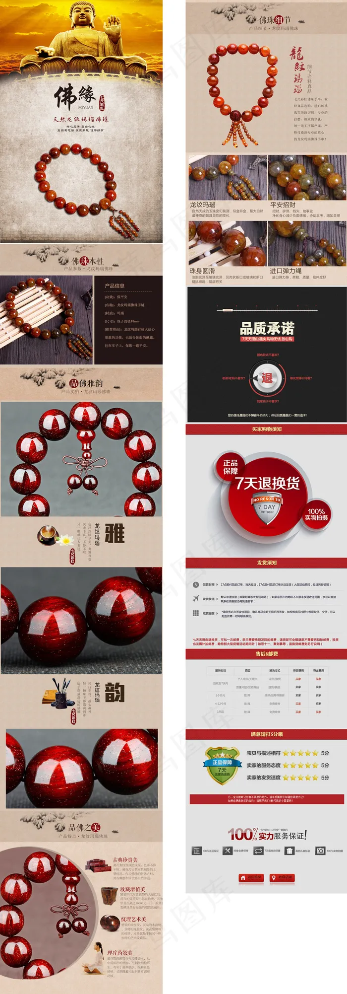 2017棕色简洁佛珠详情模板(750X8689(DPI:72))psd模版下载