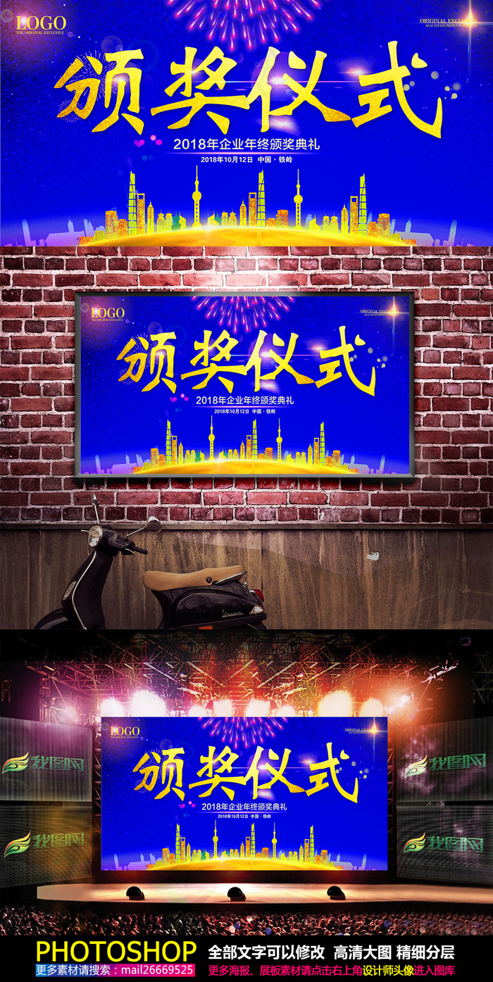 企业颁奖典礼仪式背景(7087X3543(DPI:300))psd模版下载