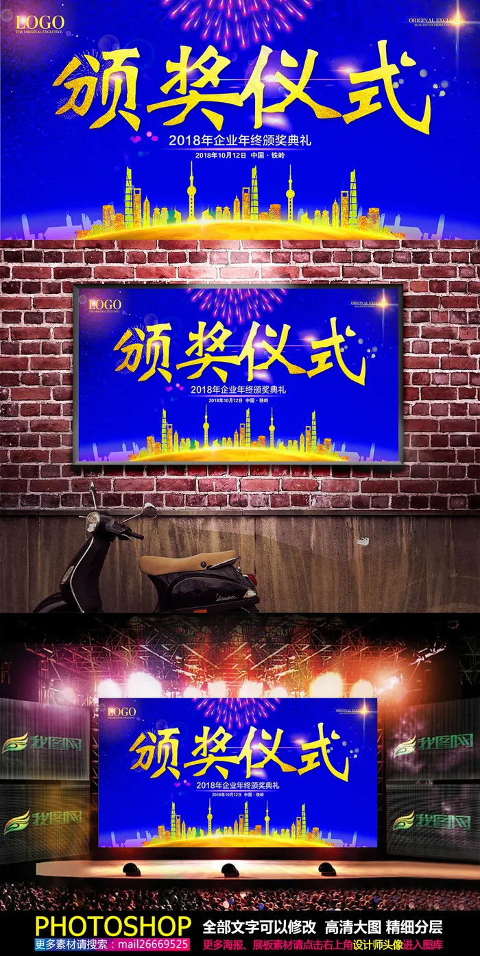 企业颁奖典礼仪式背景(7087X3543(DPI:300))psd模版下载