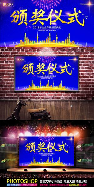 企业颁奖典礼仪式背景