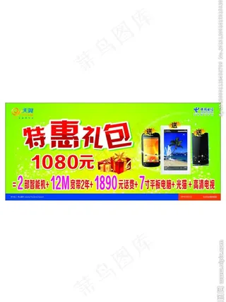 特惠礼包 电信图片
