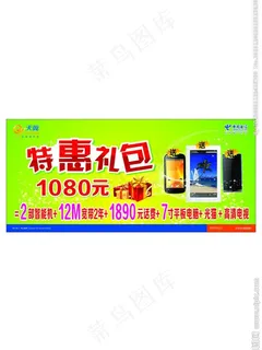 特惠礼包 电信图片 特惠礼包 电信图片