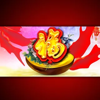 福宣传促销广告设计