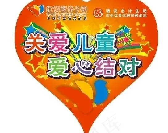 早教 红黄蓝cdr矢量模版下载