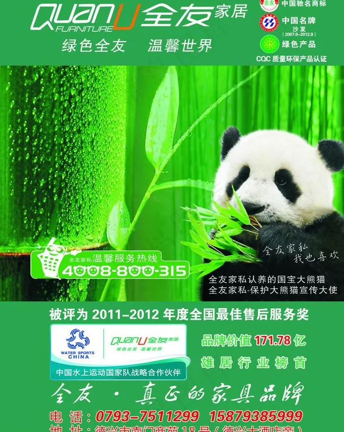 全友家私图片psd模版下载