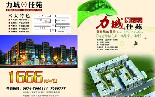 房地产折页图片