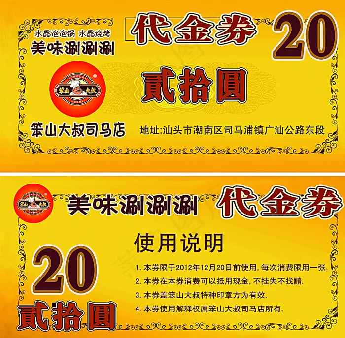 代金券图片(3848X3781(DPI:720))psd模版下载