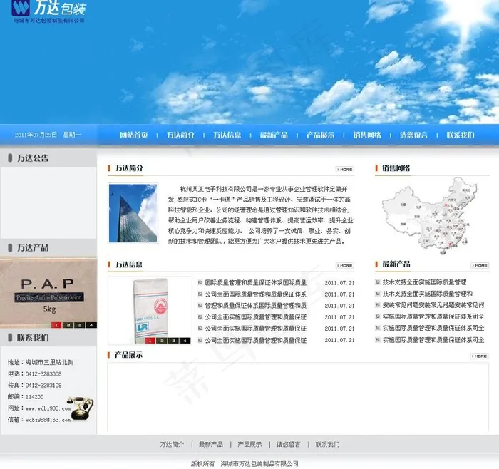 包装网站模板图片psd模版下载