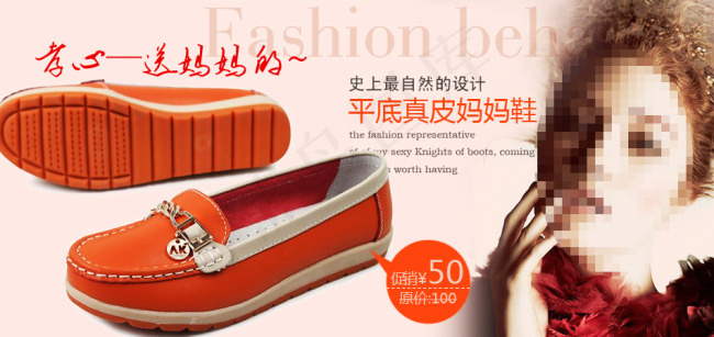 妈妈鞋淘宝首页促销海报大图