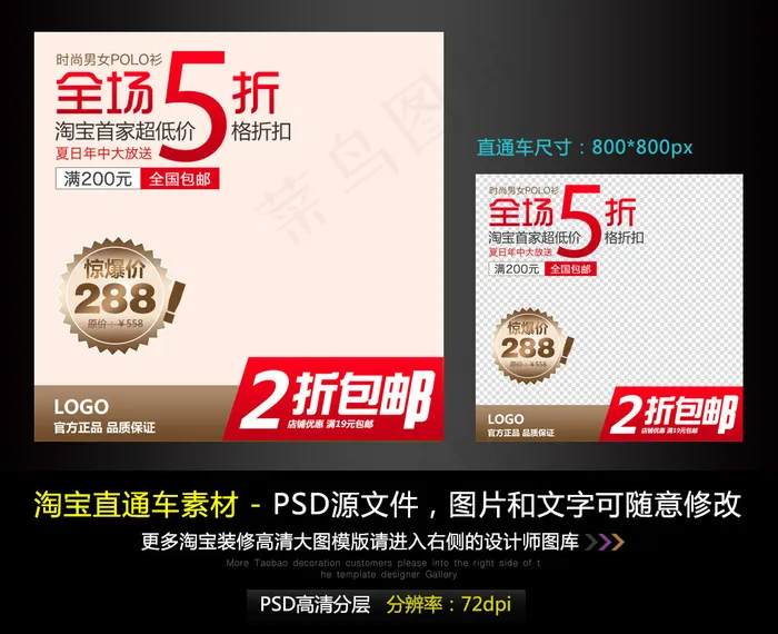 淘宝男装女装直通车模板素材PSD源...