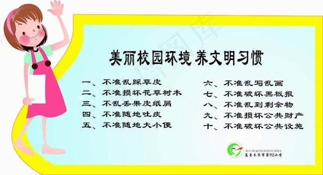 92小学前楼2楼文明习惯cdrcdr矢量模版下载
