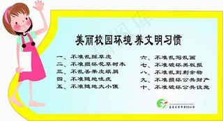 92小学前楼2楼文明习惯cdr