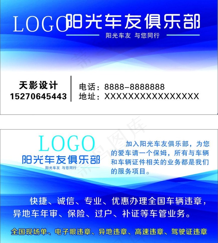 名片设计图片cdr矢量模版下载