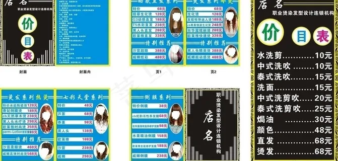 美发 价目表图片