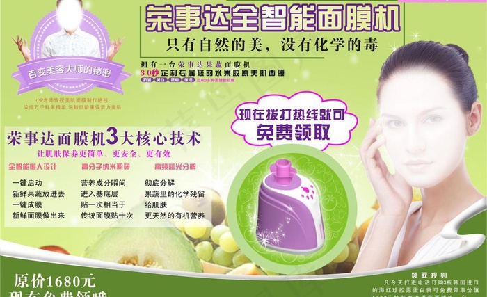 绿色美容海报图片