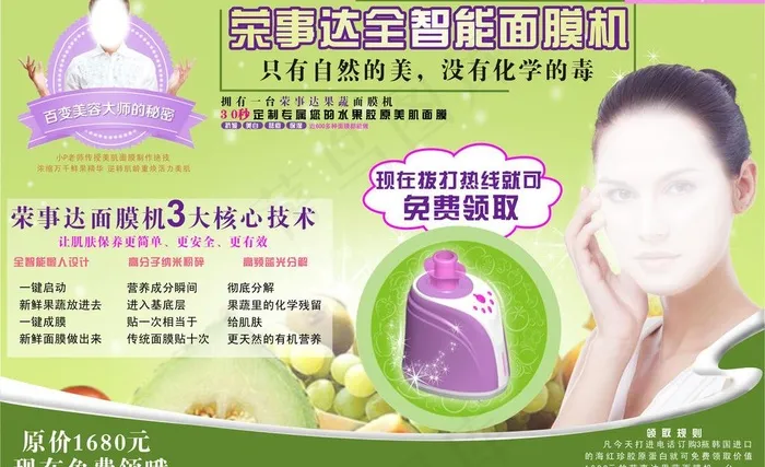 绿色美容海报图片