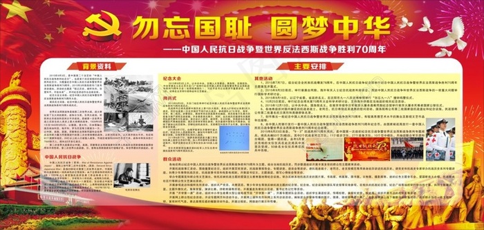 勿忘国耻 圆梦中华cdr矢量模版下载