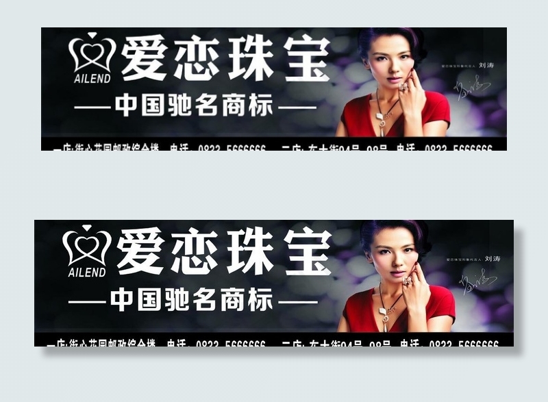 爱恋珠宝广告牌图片
