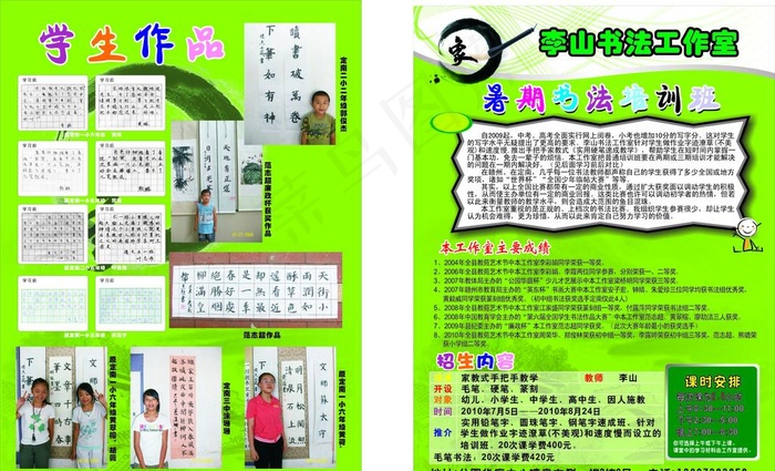 书法培训班 暑期招生