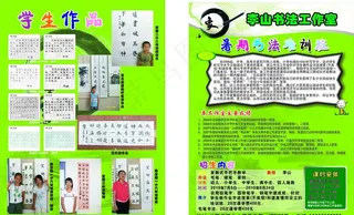 书法培训班 暑期招生