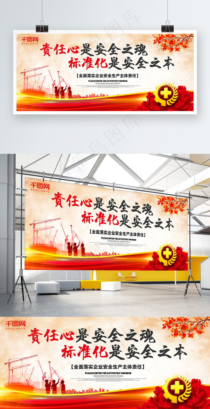 责任心是安全之本安全生产展板