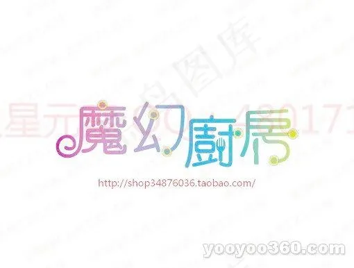 魔幻厨房ai矢量模版下载
