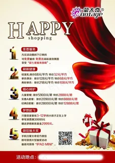 硅藻泥国庆单页反面