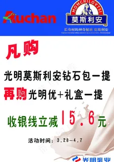 牛奶促销板图片