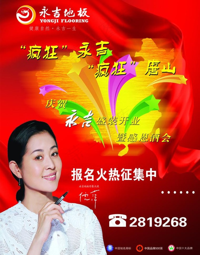 永吉地板彩页图片psd模版下载