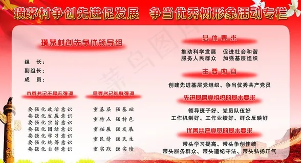 创先进活动专栏图片