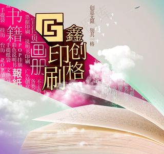 印刷类宣传网页设计分层psd图片