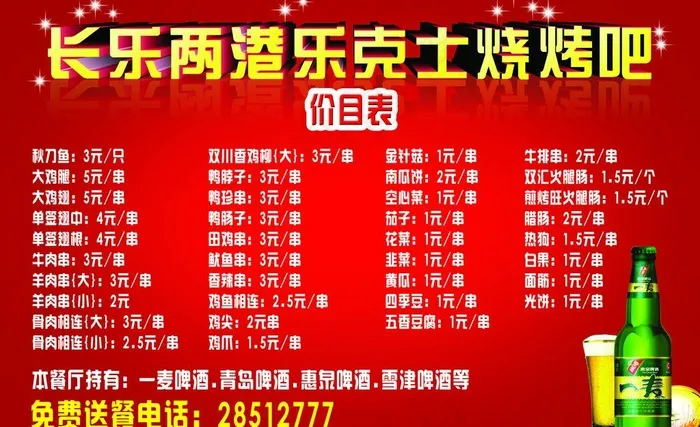 烧烤图片psd模版下载