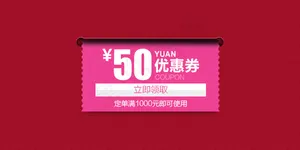优惠券