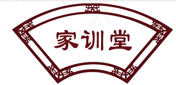 家训堂cdr矢量模版下载