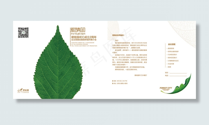 邀请函ai矢量模版下载