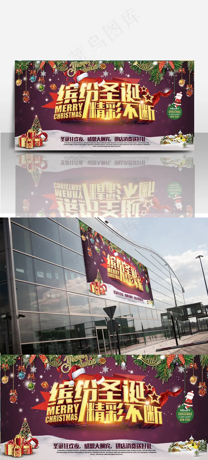 圣诞节日紫色高清海报(7087X3543(DPI:300))psd模版下载