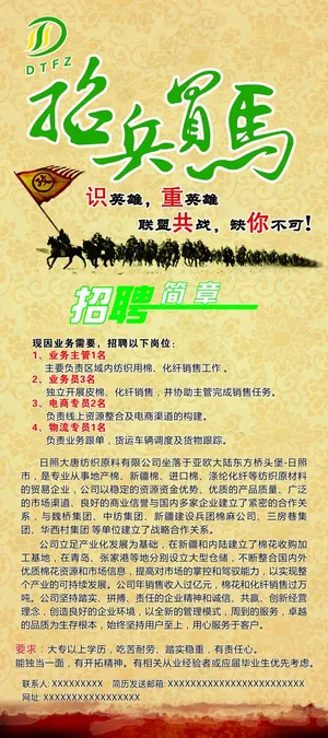 招聘展架 招聘展架