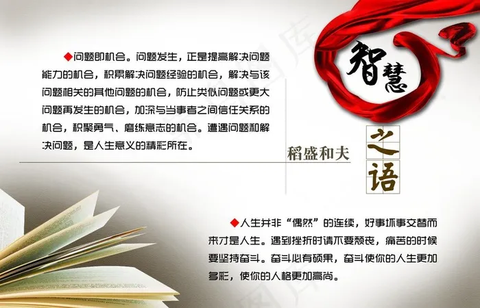 智慧之语图片psd模版下载